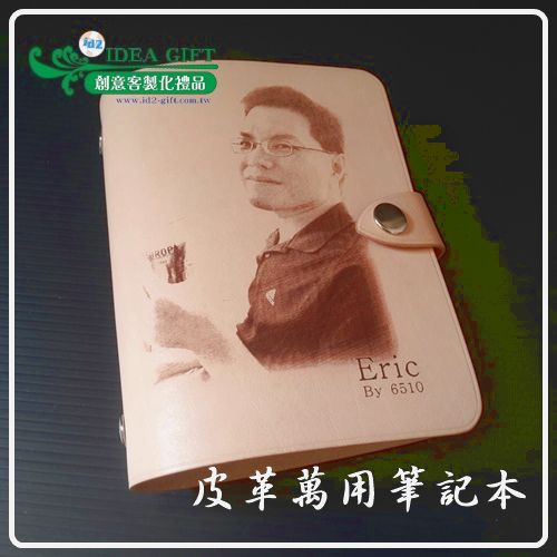 皮革萬用手冊[單面雕刻]